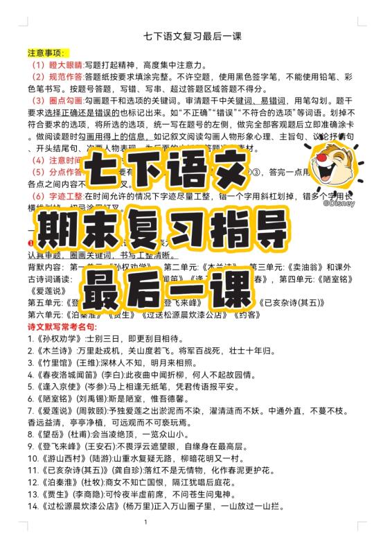 七下语文|期末复习最后一课，就靠它提分了