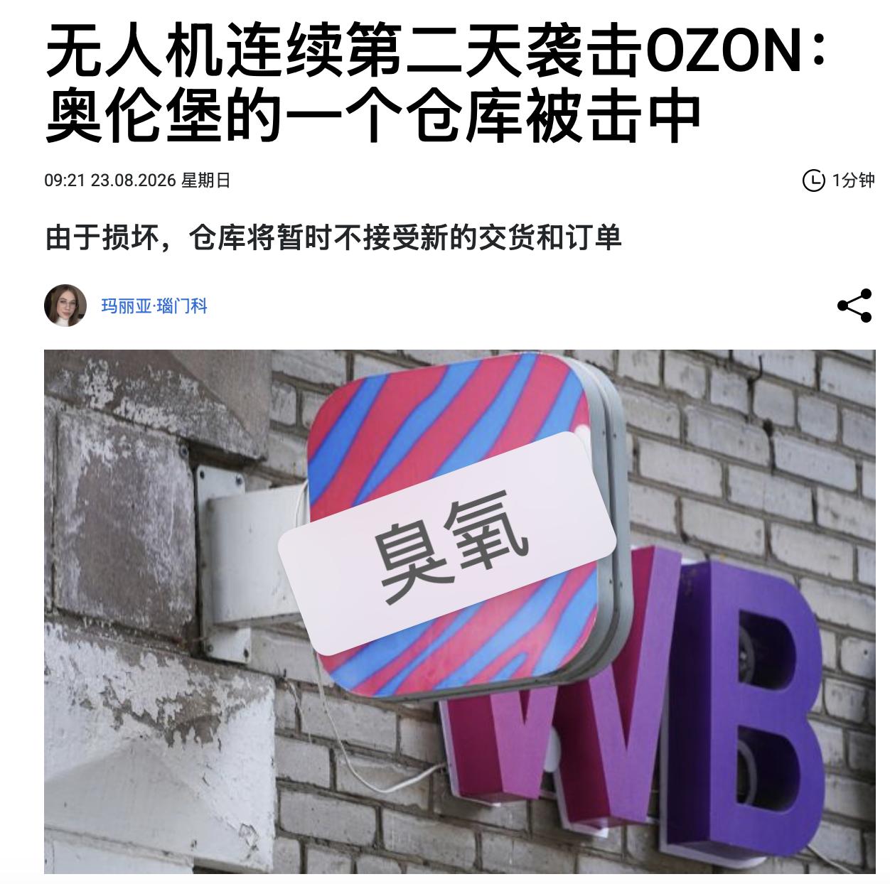 我的乖乖！第二个Ozon仓库耶！真没想到，这节奏啊！