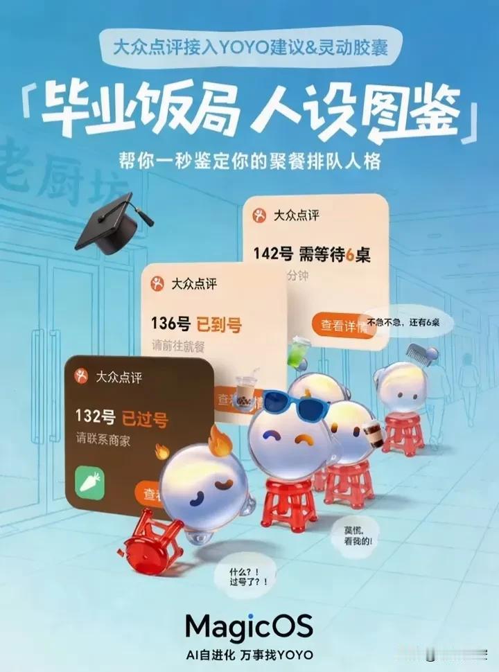 毕业季聚餐最怕排队错过号？MagicOS新更的YOYO排队提醒功能也太贴心了🥳