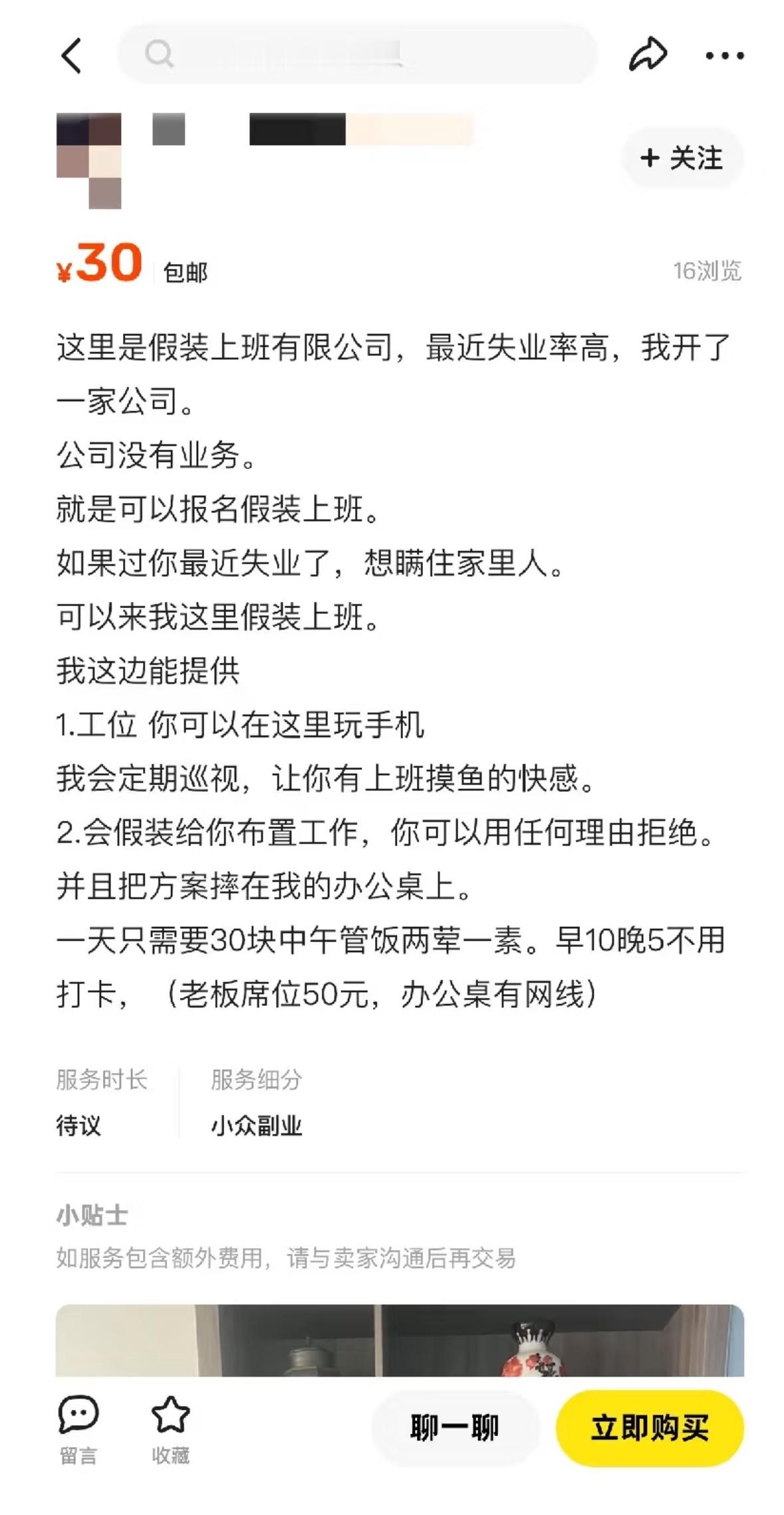 原来怎么样人生都不会完蛋  没有工作，想瞒着家里，竟然可以找个公司假装上班 