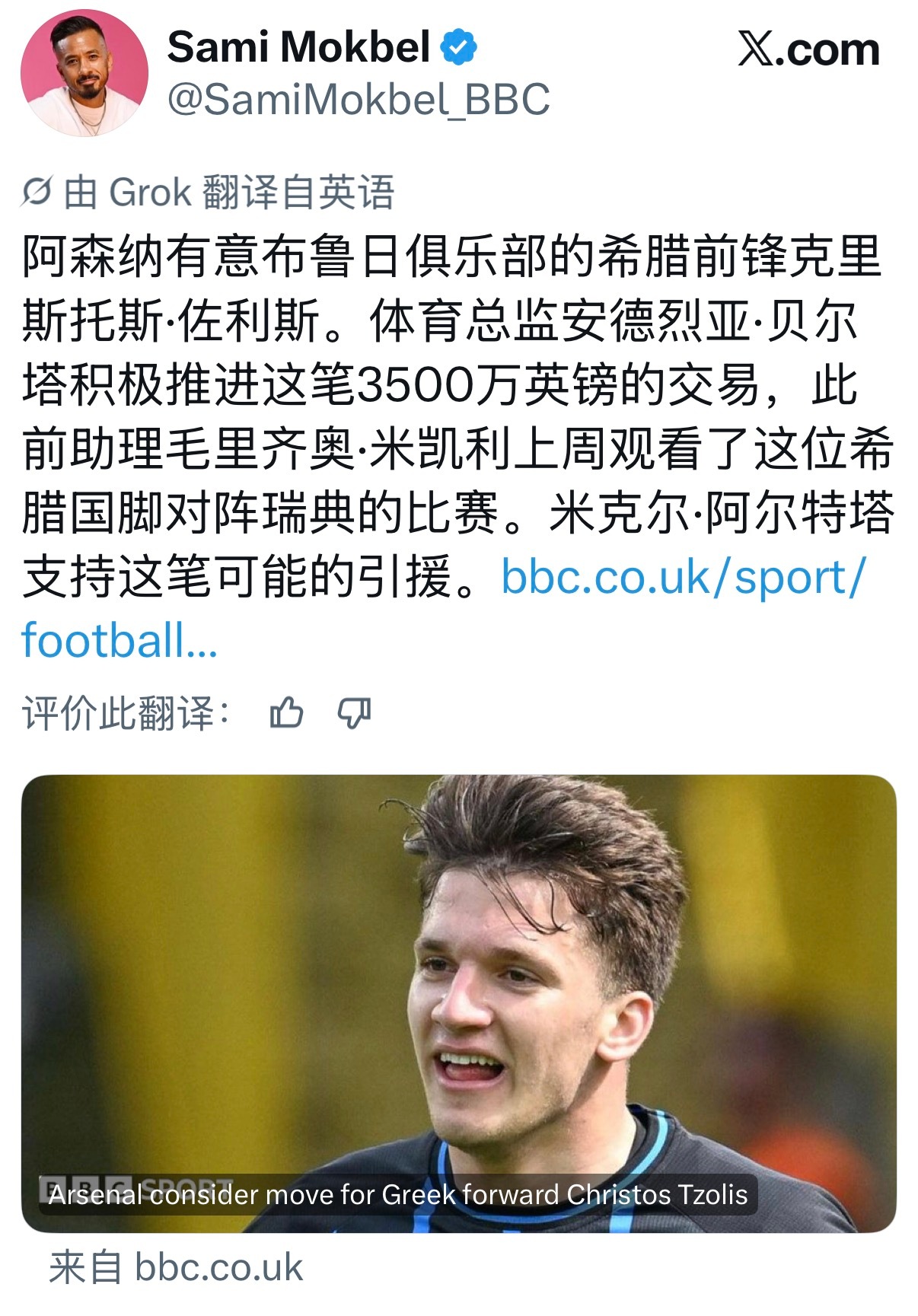 SamiMokbel：贝尔塔正在积极推进佐利斯的签约，阿尔特塔对这笔转会已经开了