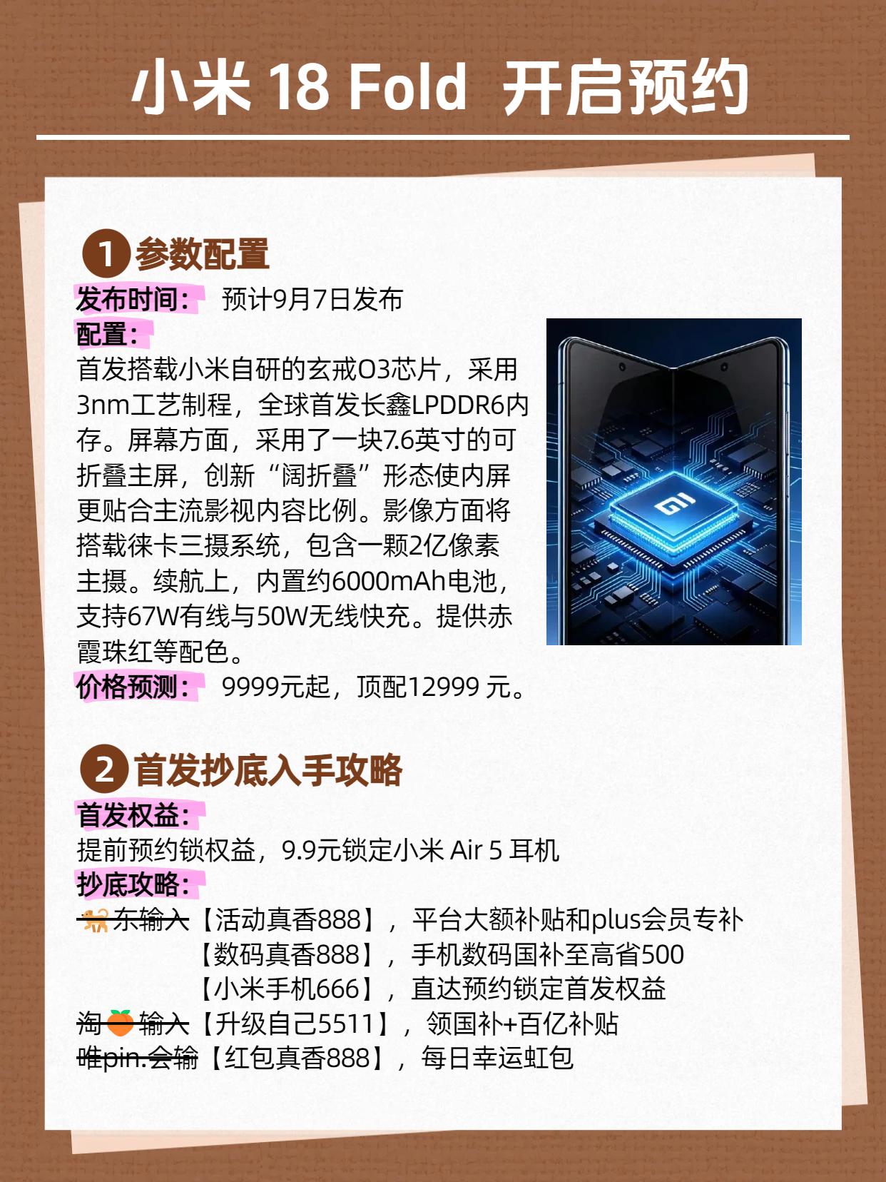 小米18Fold 配置价格曝光！开启预售，千万别直接入手，超多首发权益叠加国补、