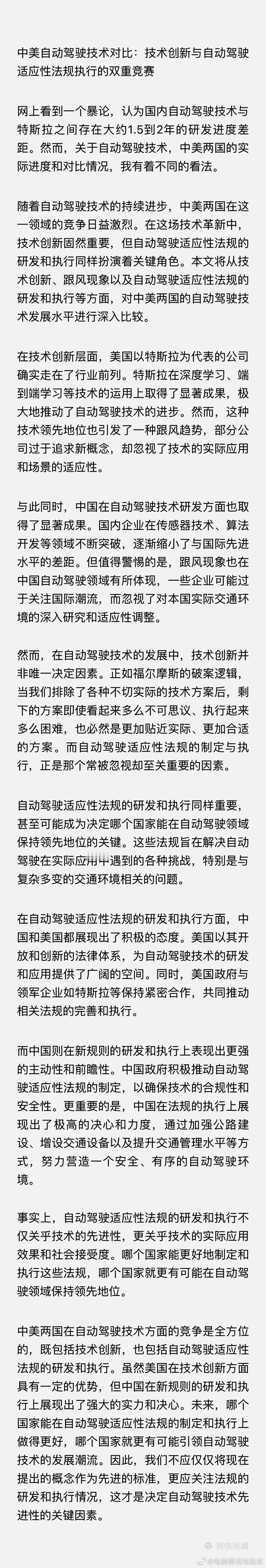 #中美自动驾驶技术路线差异#AI聊中美自动驾驶技术的差异。把我惊到了，你觉得它说
