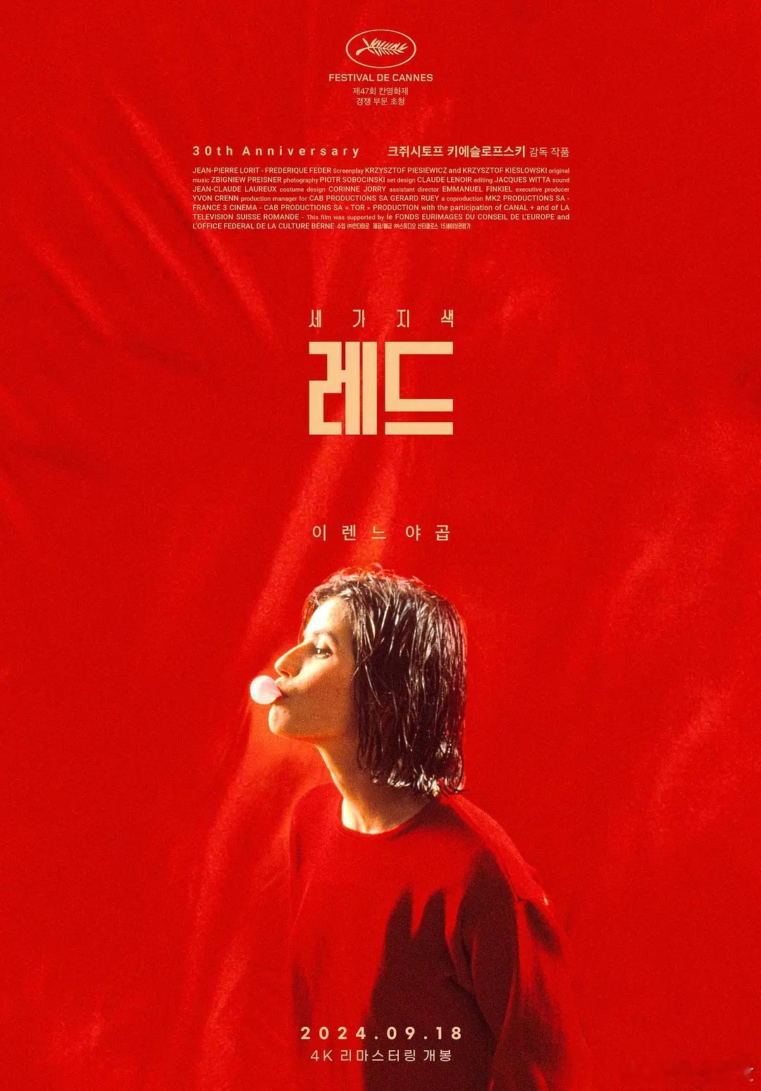 32年前的今天，《蓝白红三部曲之红》在戛纳电影节首映。 