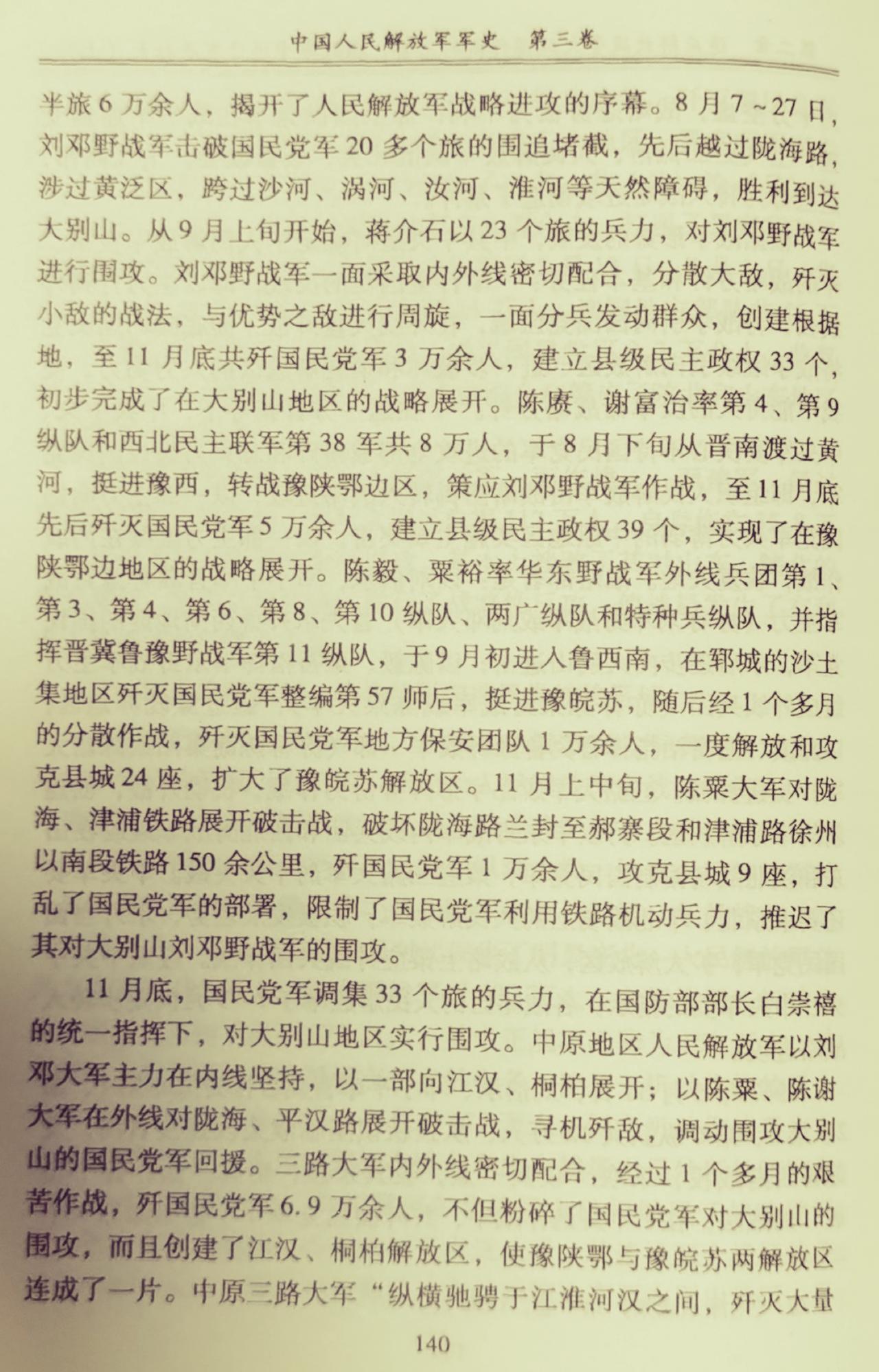 了解挺进大别山的艰难，方能够更好地理解挺进大别山战略的伟大意义？


《军史》中