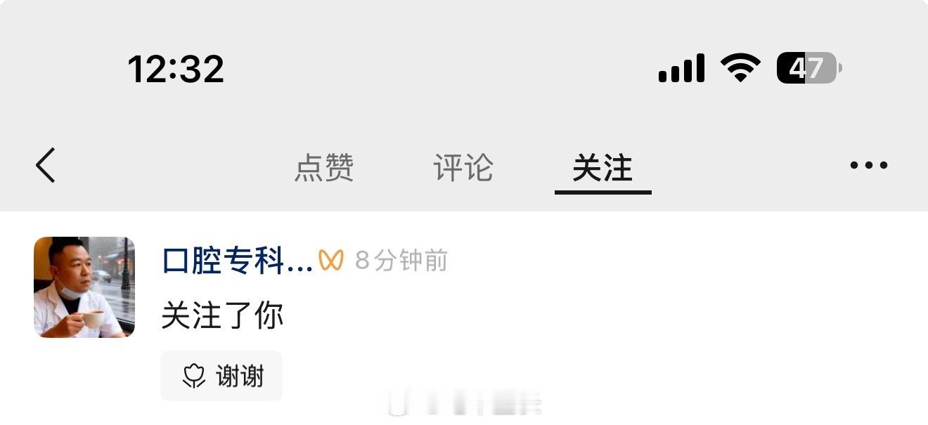 最近有很多牙科医生和整容医生关注了我的视频号不知道能不能以职务之便加一下他们的微