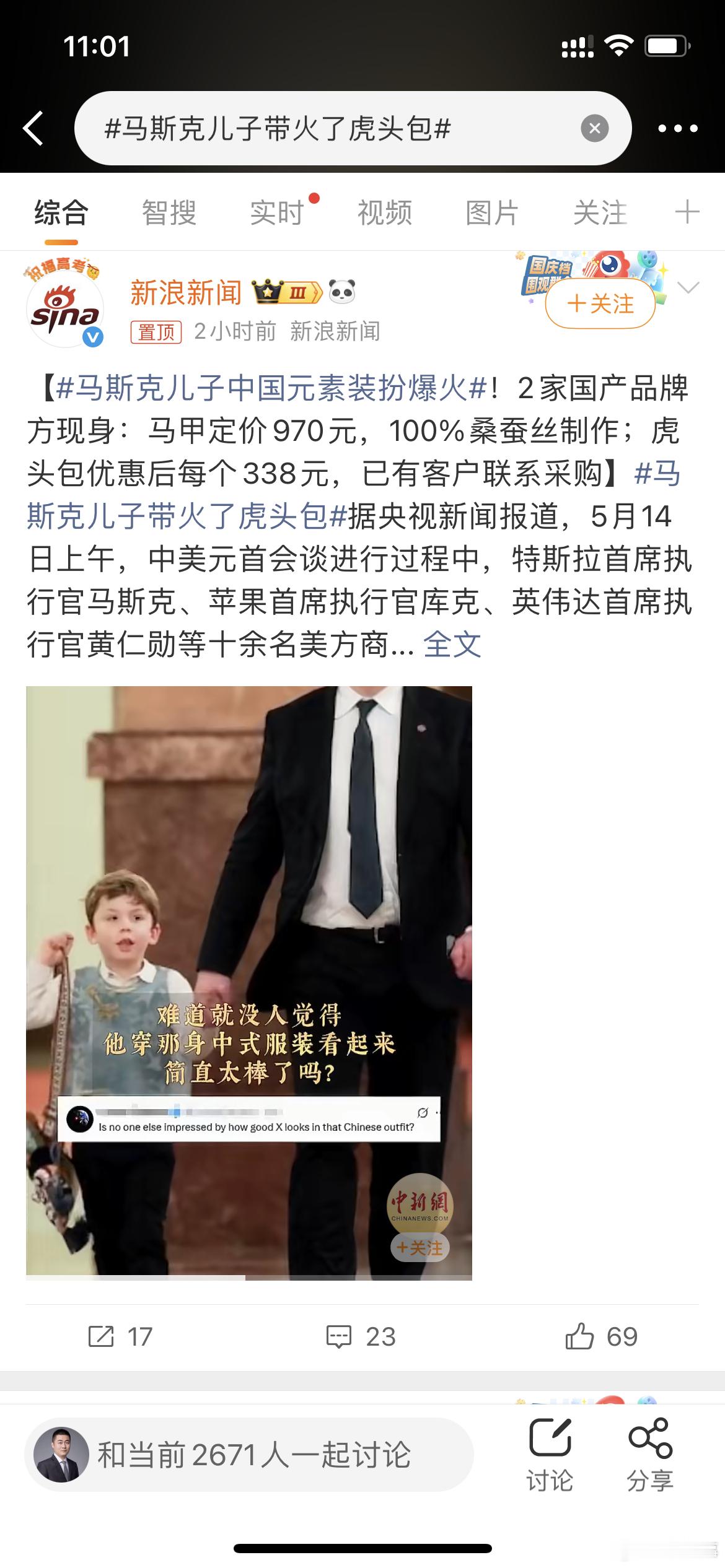 马斯克儿子中国元素装扮爆火