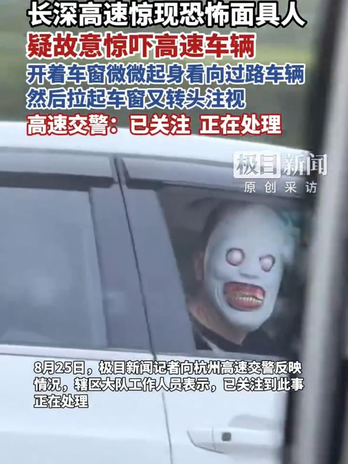 高速副驾戴恐怖面具男子系外籍教师车内是个私人空间，人家再里面想做什么确实也无法干