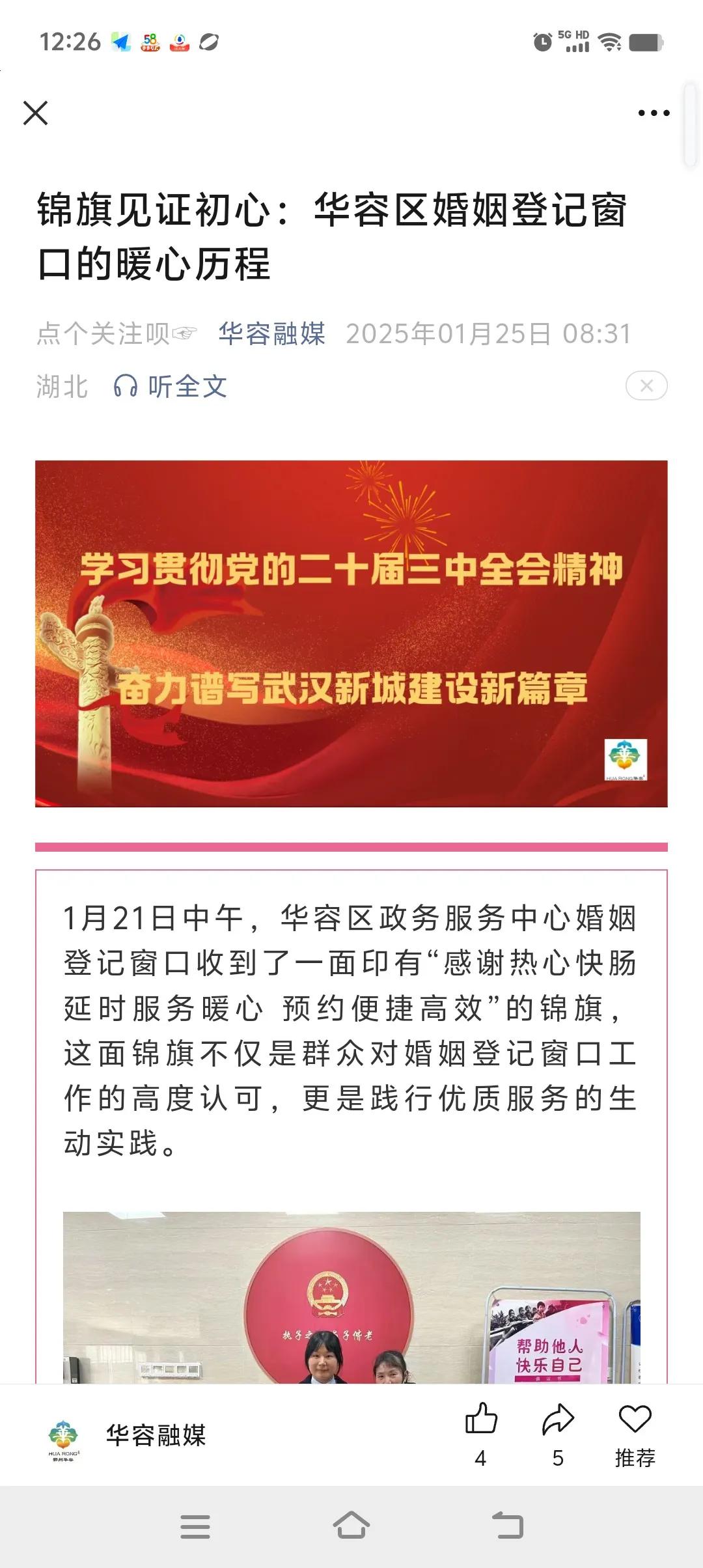 鄂州华容政务服务中心不错！中午延时给市民办事（如下图1、2）。要是其他窗口效仿就