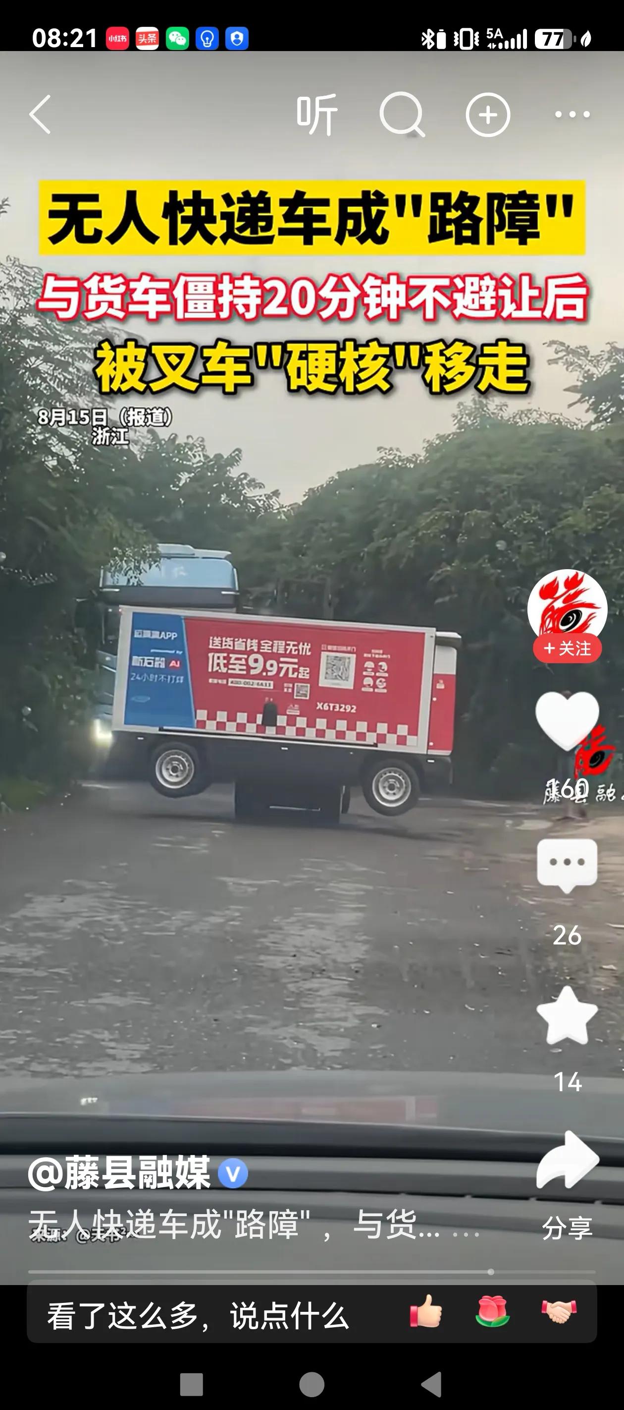 这辆无人快递车尴尬了，居然在大马路上与大货车“对峙”20钟，不知避让，最后只能让