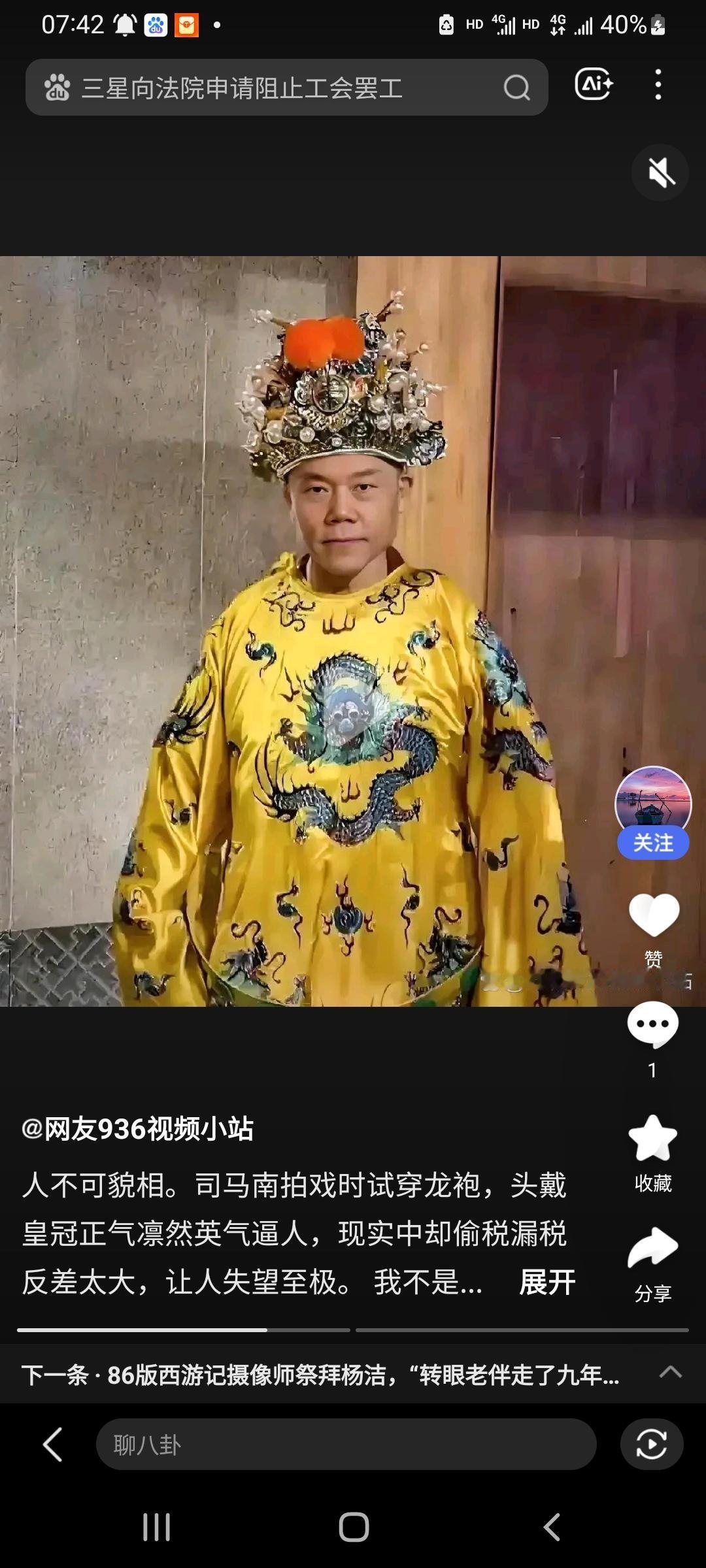 吾皇万岁万岁万万万岁！
夹头粉来跪拜。
像个太监穿龙袍。