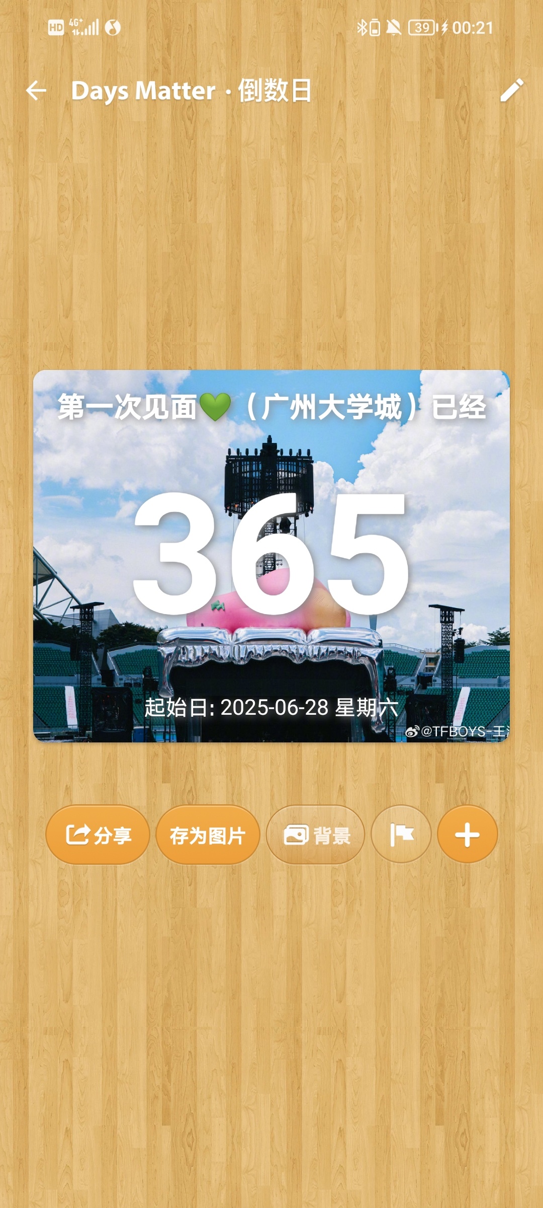 哥哥我们第一次见面已经一年了