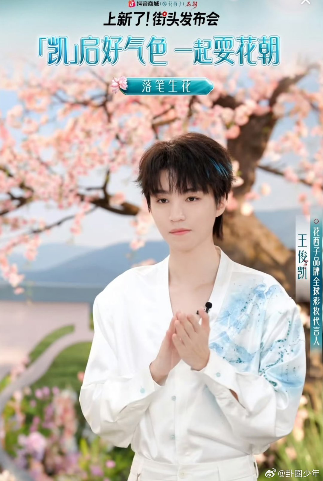 王俊凯古风深V直播造型王俊凯深V直播造型古风韵味与深V小心机完美融合，王俊凯这颜