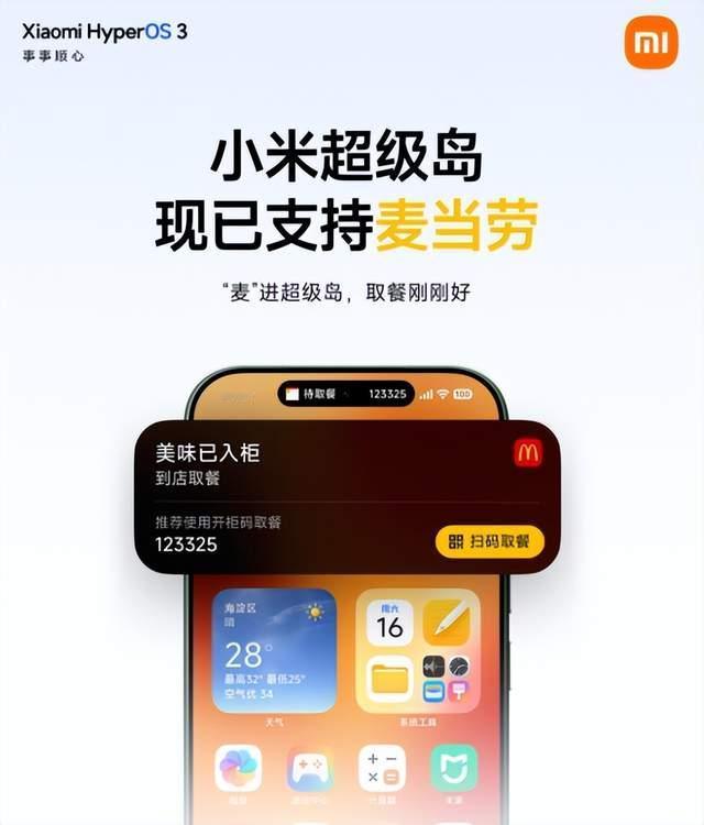 澎湃OS4来了！老机型劝退，这波升级得掂量
最近科技圈疯传澎湃OS4要登场，咱先