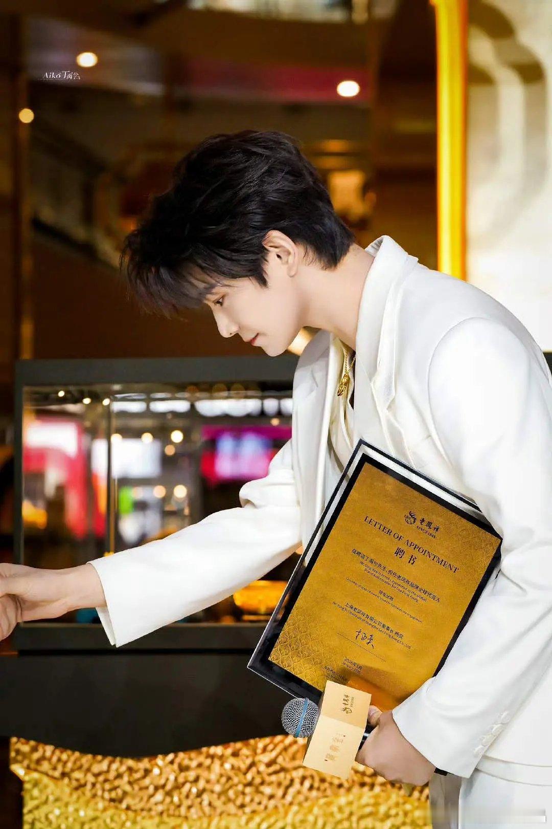 老凤祥给丁禹兮下的黄金聘书1.17克，1月17日宣，真的很很重视、很满意老凤祥还