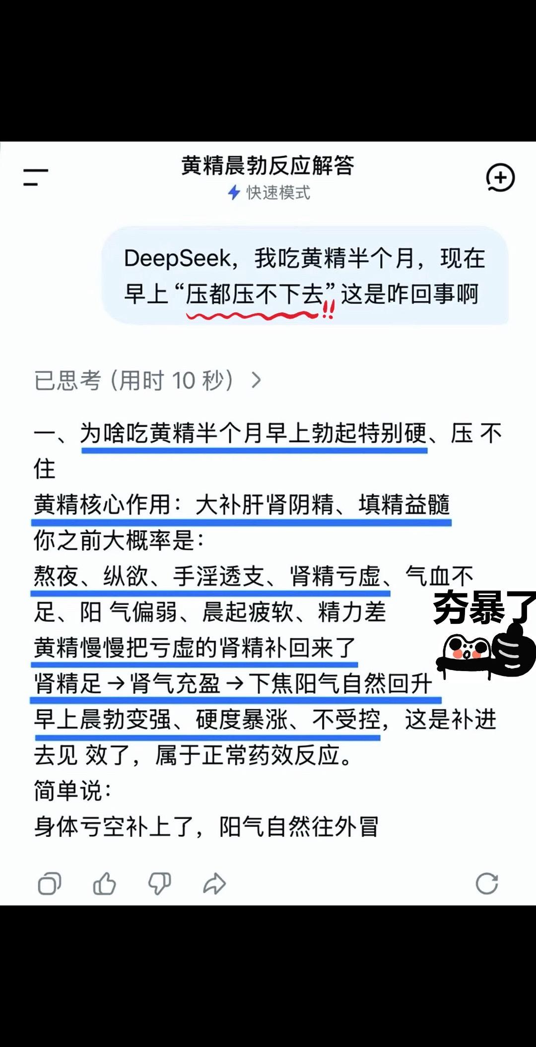 是DeepSeek说的，那我就放心啦！