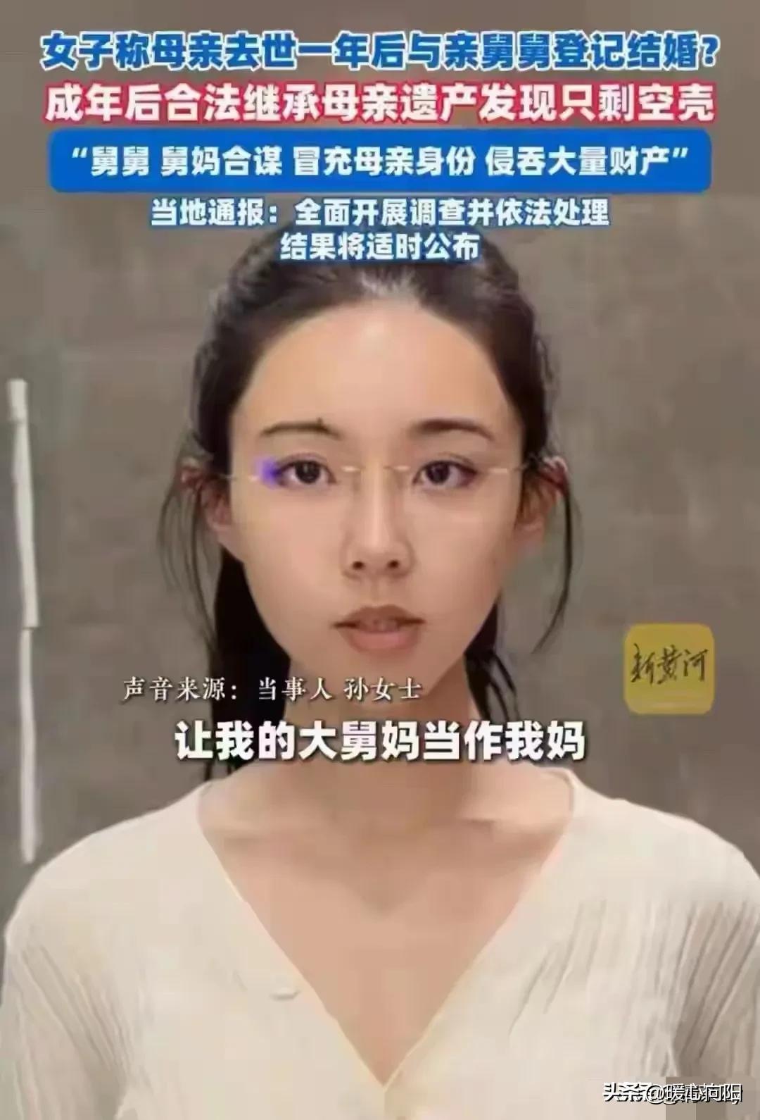 河南鲁山“母亲身份被舅妈冒用，亲舅舅成为继夫”事件己查清。孙艺菲的舅舅赵某品有违