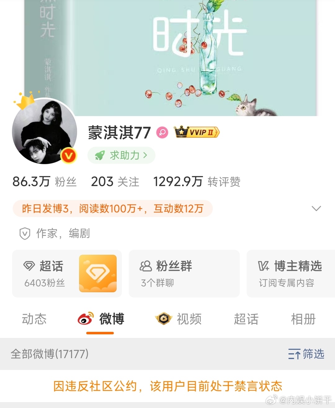 蒙淇淇账号被禁言蒙淇淇向白鹿道歉