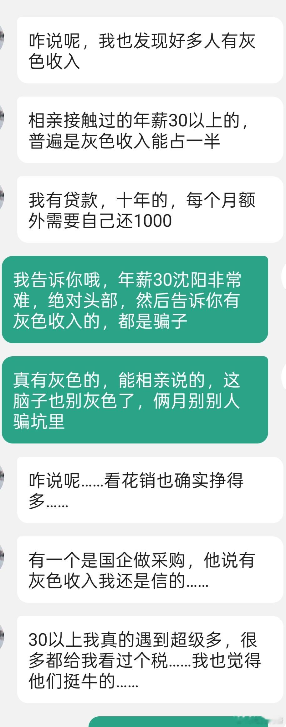 沈阳收入都这么高么，动不动30+，我朋友长沙婚介所里这样的男的都是凤毛麟角了..