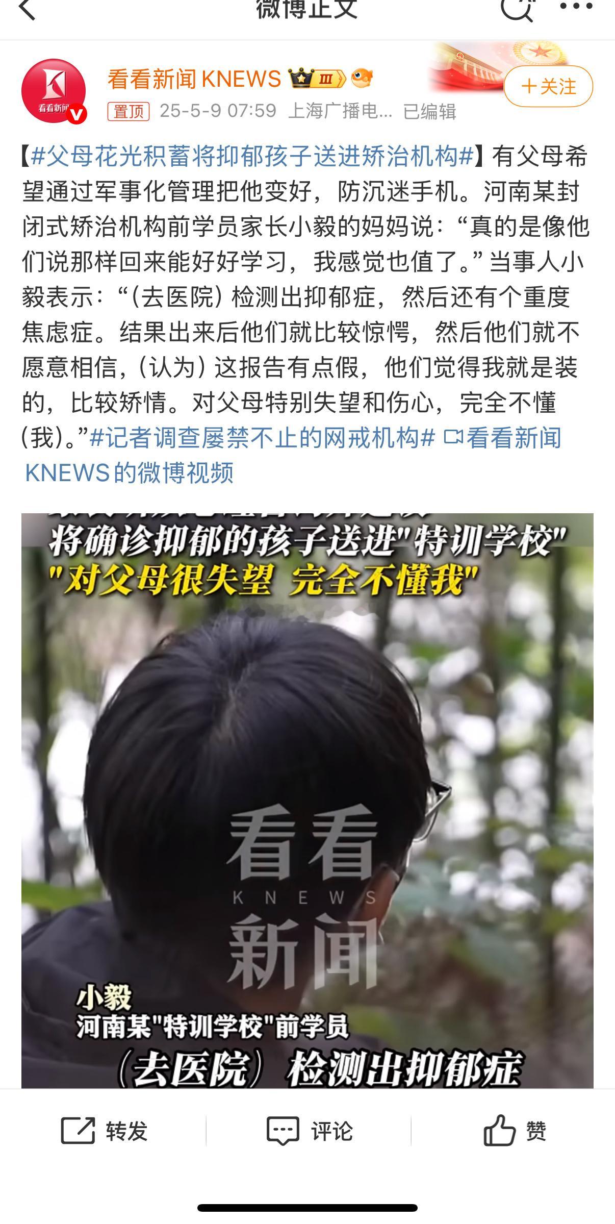 父母花光积蓄将抑郁孩子送进矫治机构妈的看笑了，孩子确诊抑郁症不去正规医院看病吃药