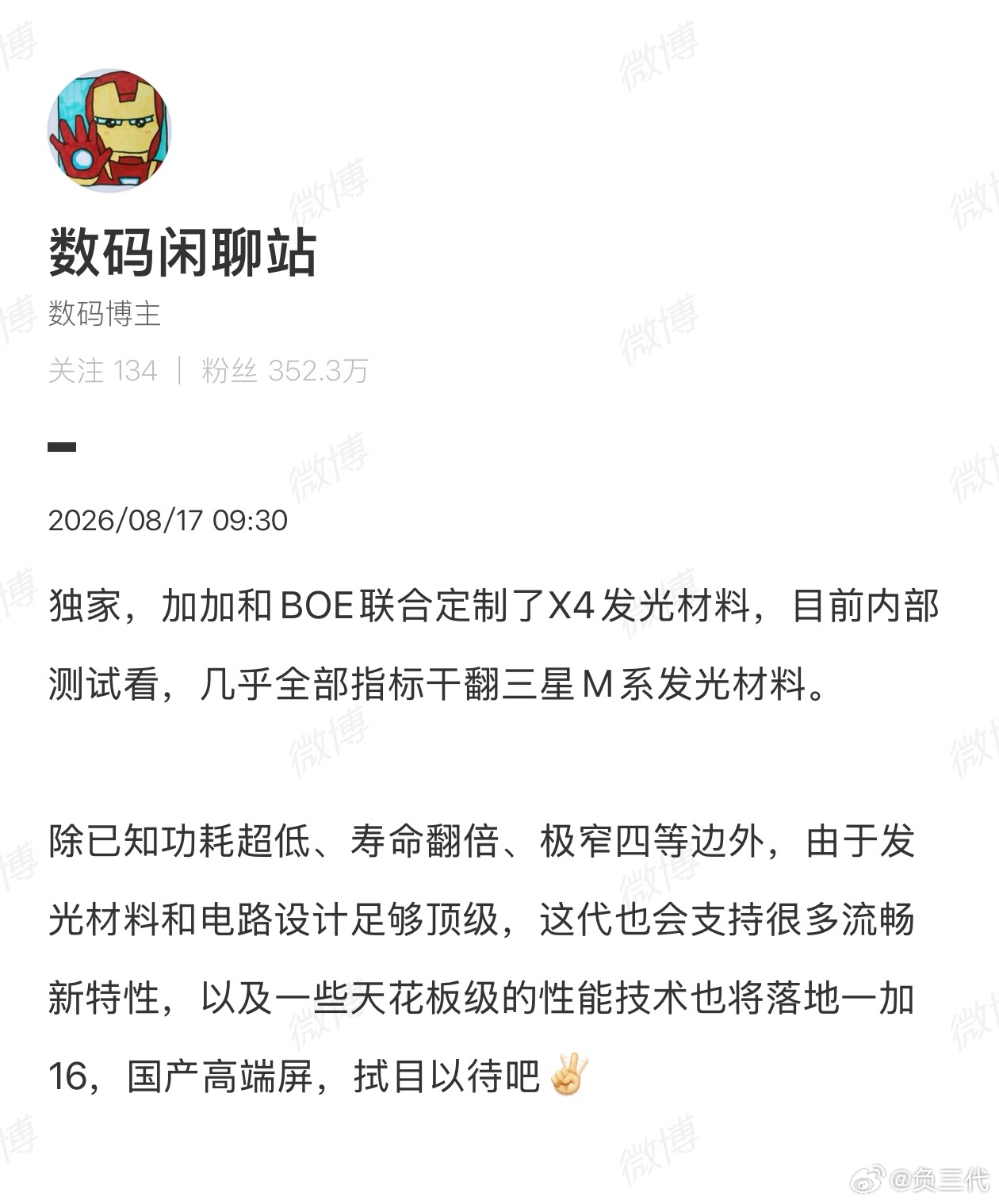 国产屏幕这两年的进步其实有目共睹，清晰度、刷新率、亮度、色准这些基础素质都已经越