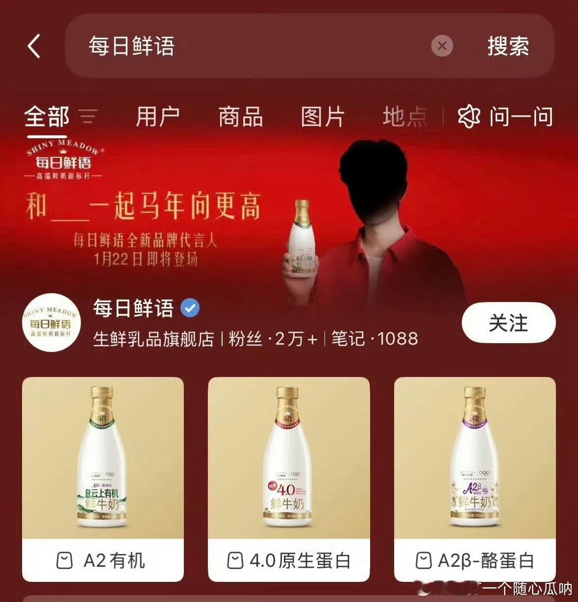 哇喔，肖战每日鲜语预热了，22日官宣！手握两个牛奶代言诶！巨星商业价值