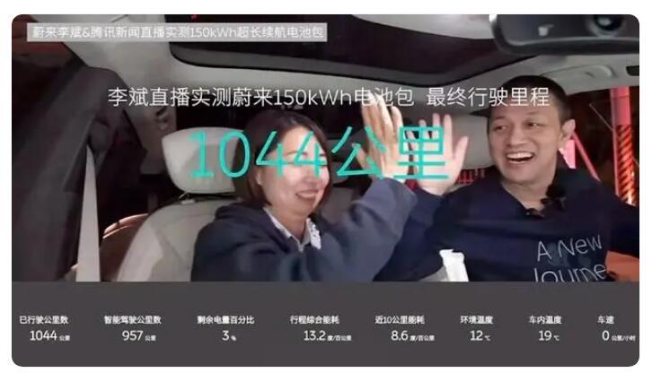 最近，蔚来李斌测试150度电池的续航成了热门话题，很多人注意到，这辆蔚来ET7在