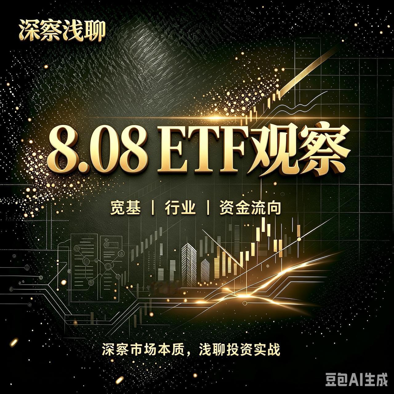 复盘昨天的ETF数据，结合外围，基本判断：

下周一，大盘反弹将进入尾声，硬科技