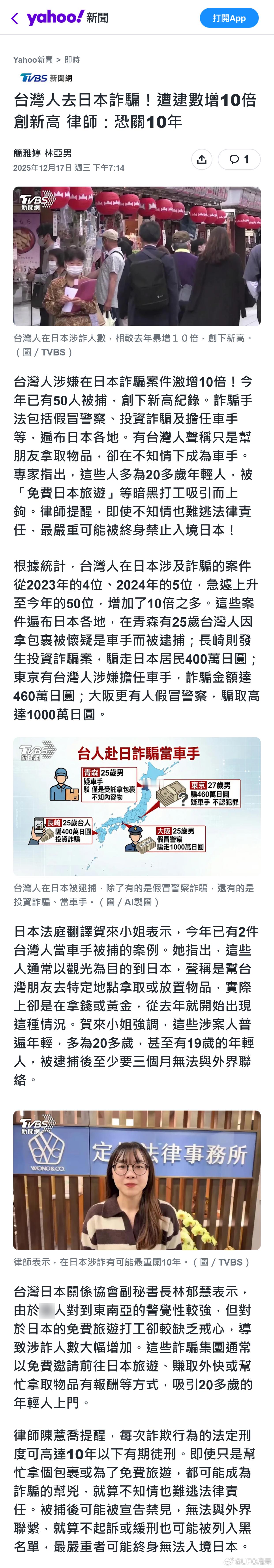 台媒：台湾人去日本诈骗！遭逮数增10倍创新高 律师：恐关10年 