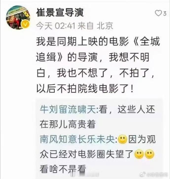 牛来让院线导演破防这不就是典型的劣币驱逐良币吗？话说这个导演不破防谁知道有这部电