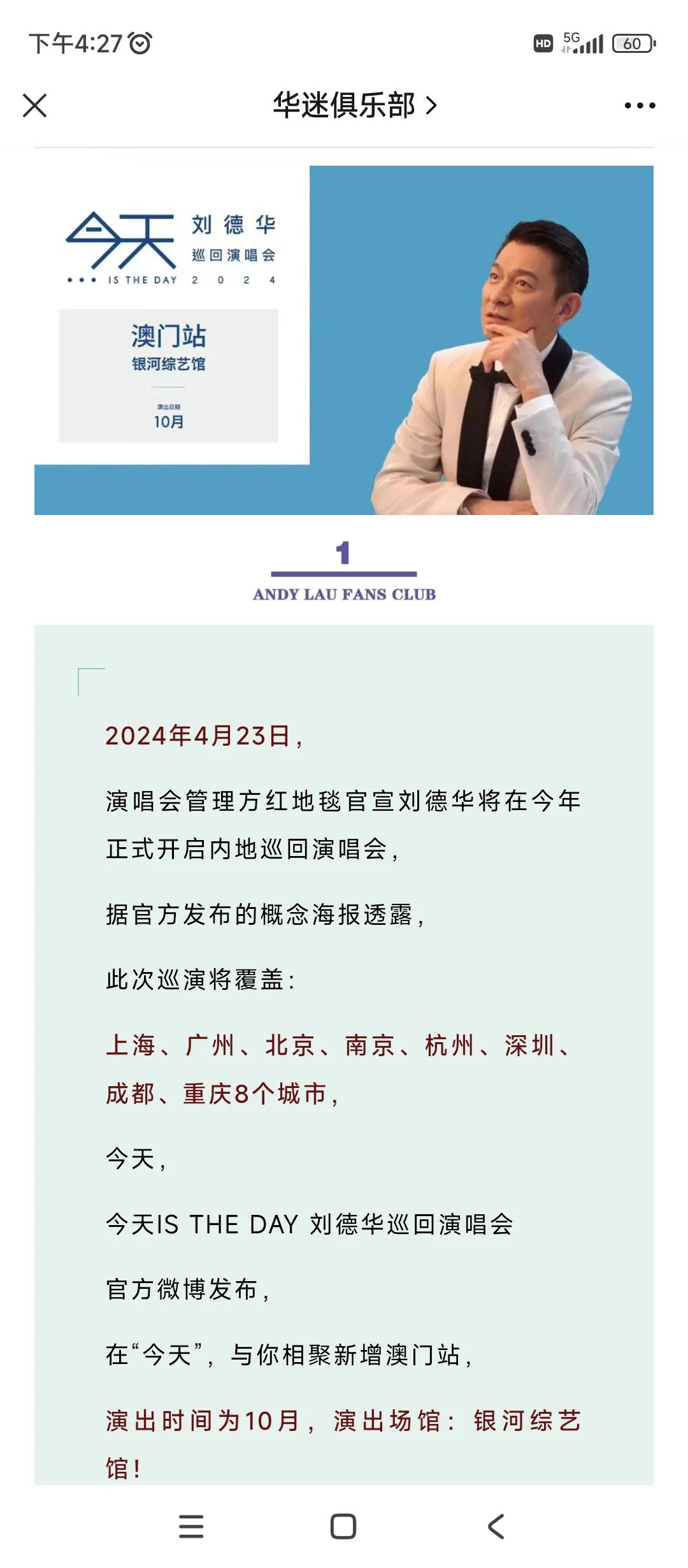 #刘德华# 刘德华巡演增加一个城市
澳门站，10月份
