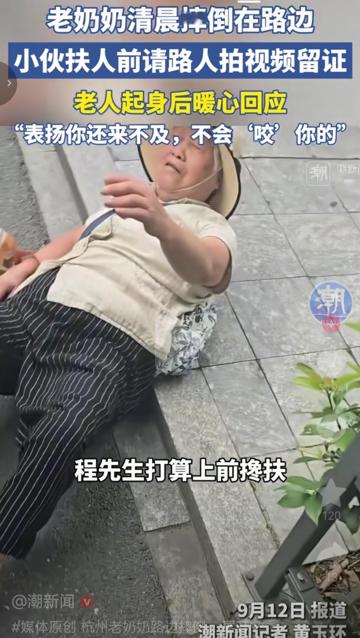 9月11日清晨。杭州一位老奶奶摔倒在路边，身子靠着路沿，久久无法起身。骑车路过的