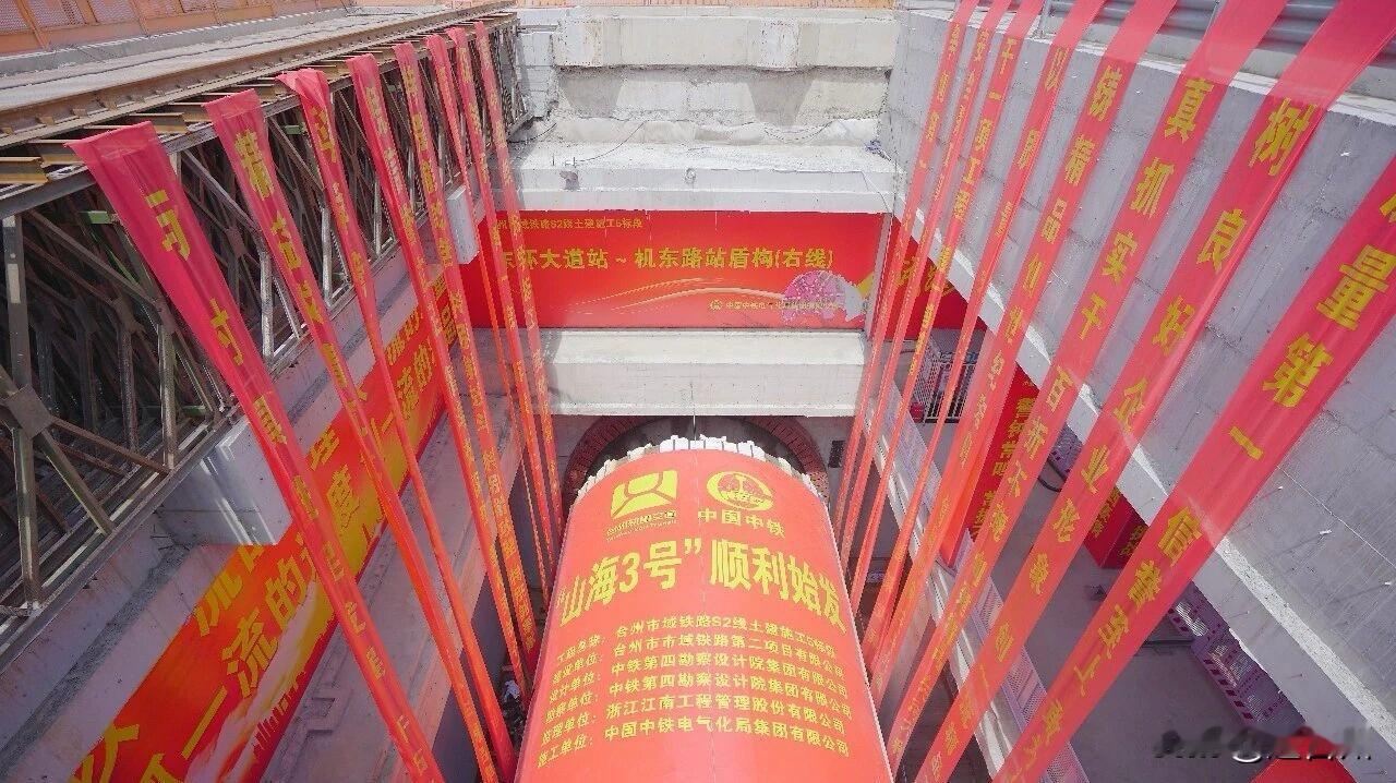 8.83米巨无霸上岗，台州市域铁路S2线“山海3号”盾构机始发，轨道交通再提速