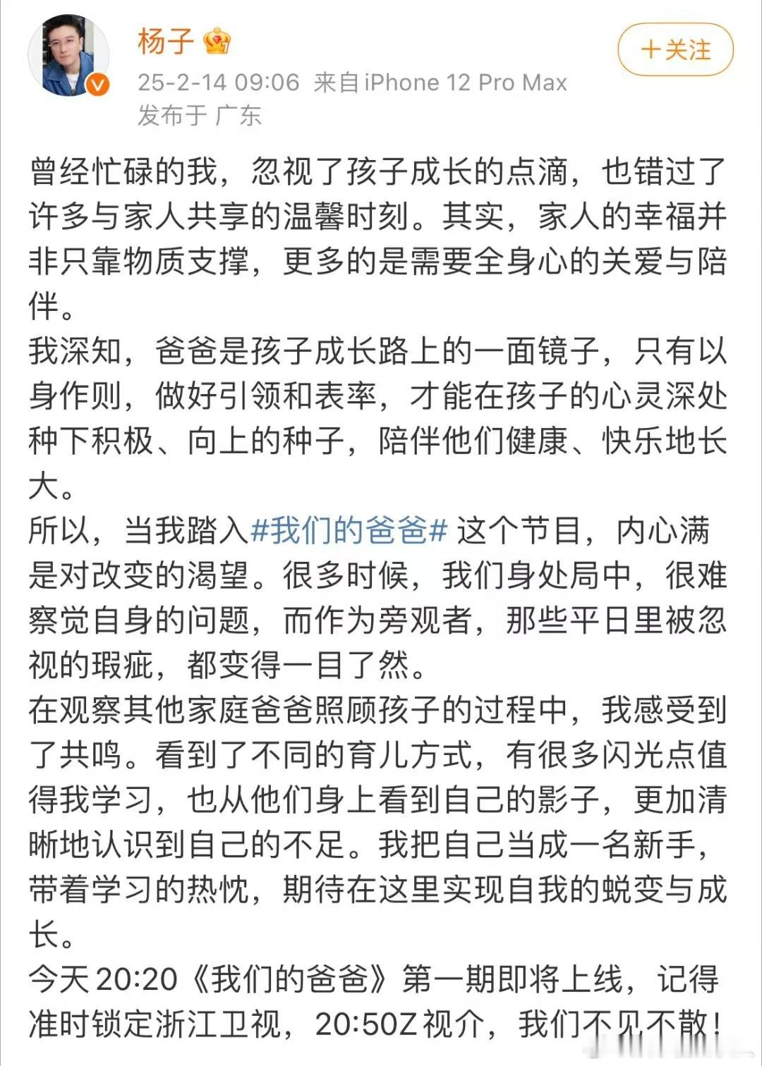 杨子发长文谈论家庭关系  我们的爸爸  《我们的爸爸》节目让杨子反思了自己对家庭