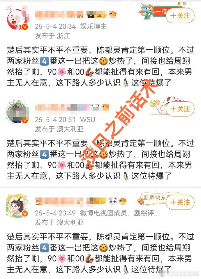 楚后换网传男配陈都灵粉丝前脚刚抵制想换搭档，后脚各大博主的口风就变了 ​​​