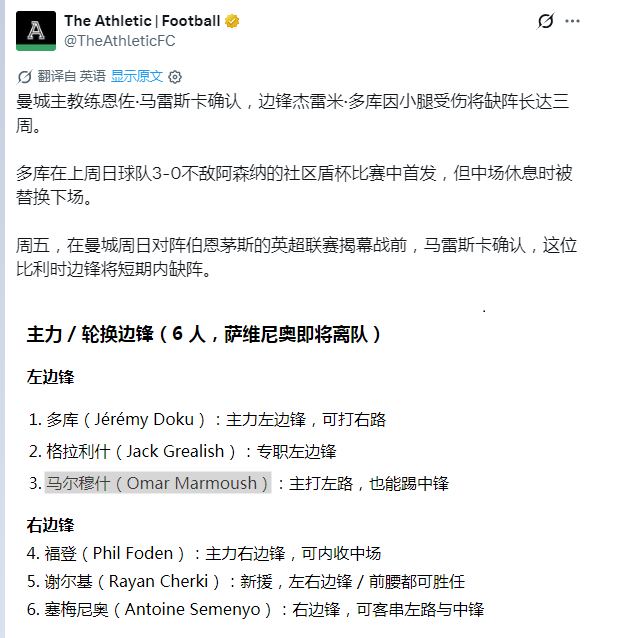 如果曼城也进场抢边锋