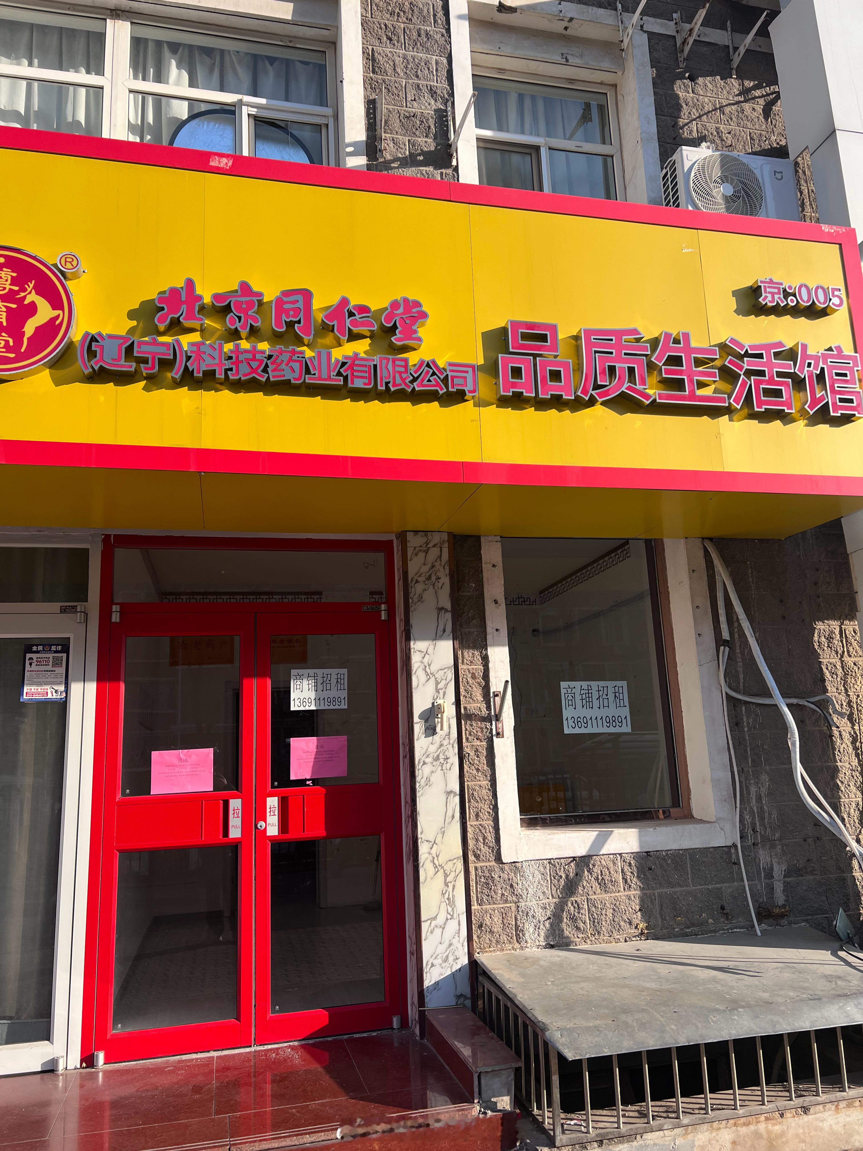 小区附近又有一家卖老人保健品的店关门了，估计是挣了不少，换地方继续 