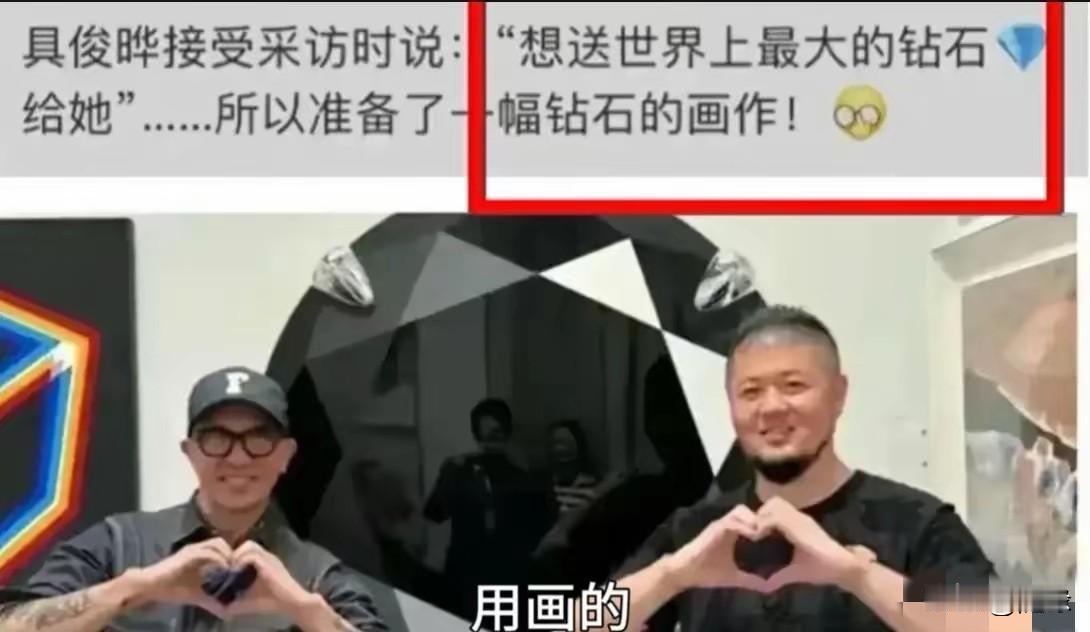 这大概就是会做的，永远不如会哄的。
具俊晔果然是画饼大师！他接受采访时曾说:“想