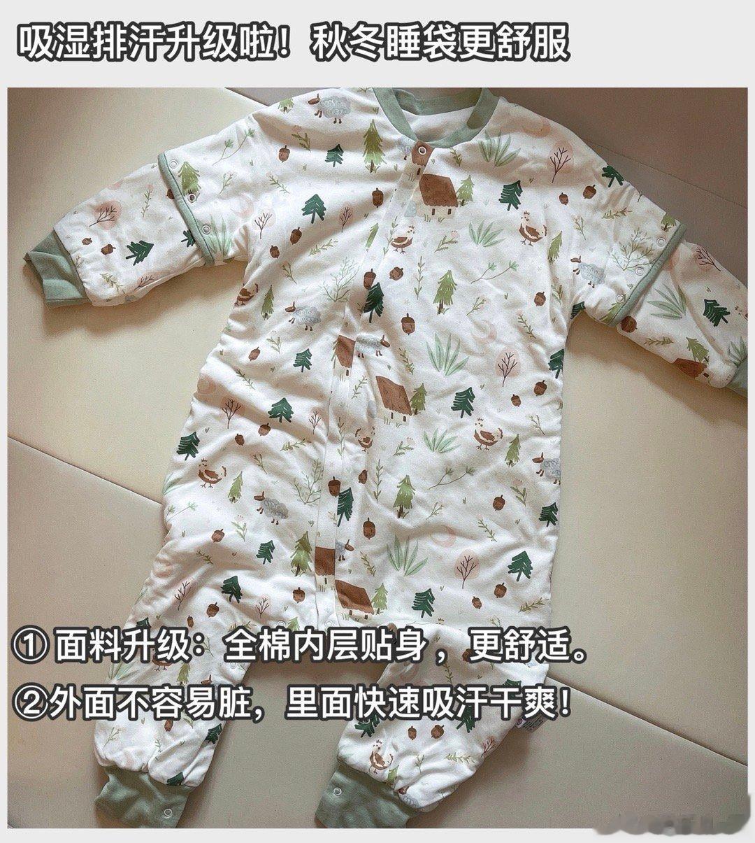 little tiny宝宝秋冬睡袋来喽（有新花色）[哇]这次是升级款，更加透气保