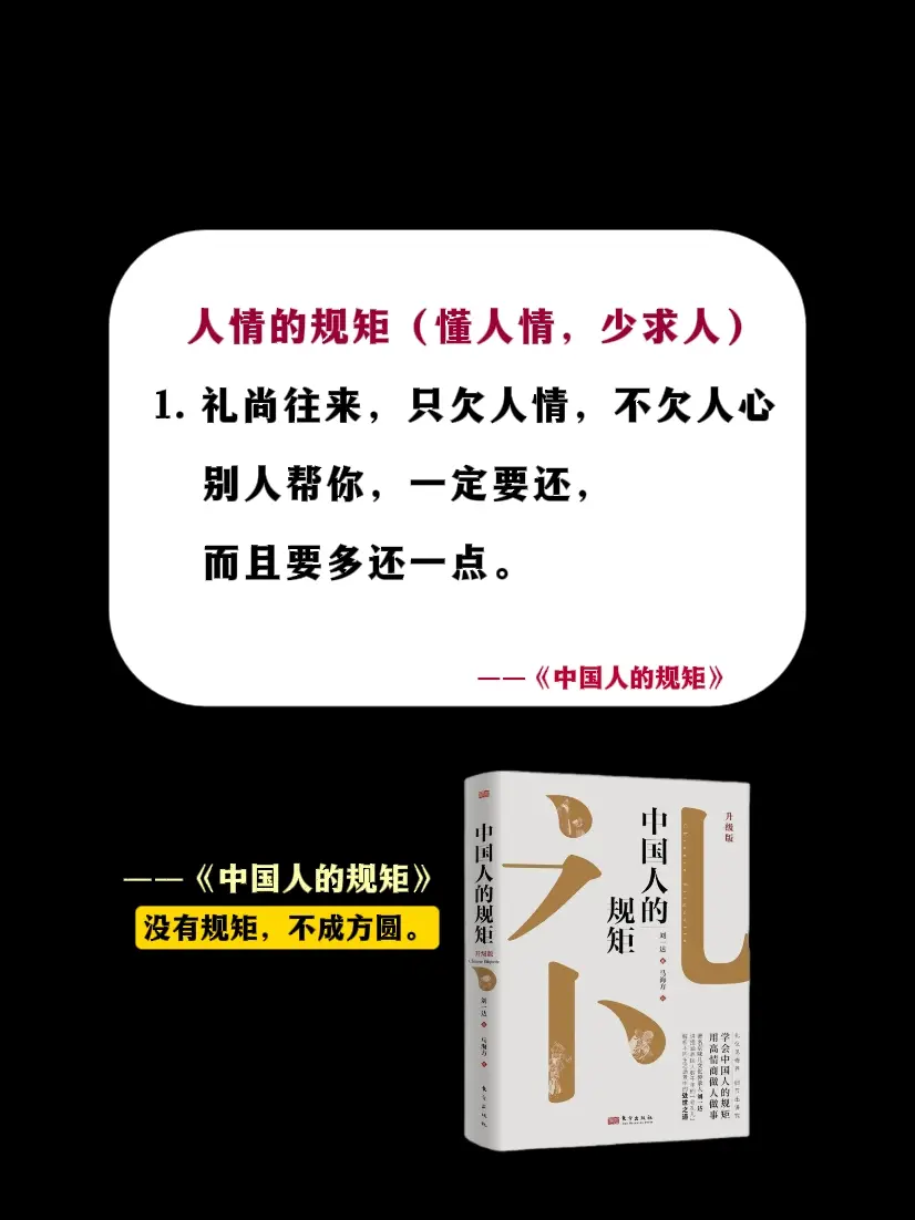 老祖宗留下来的规矩 传统文化 中国人的规矩