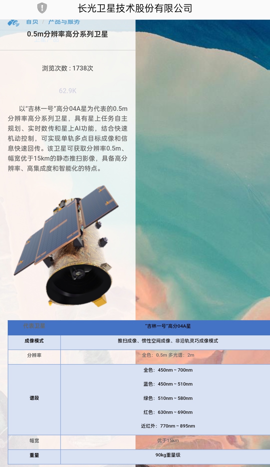 吉林一号0.5m分辨率高分系列卫星重量仅为90kg，幅宽优于15km的静态推扫影