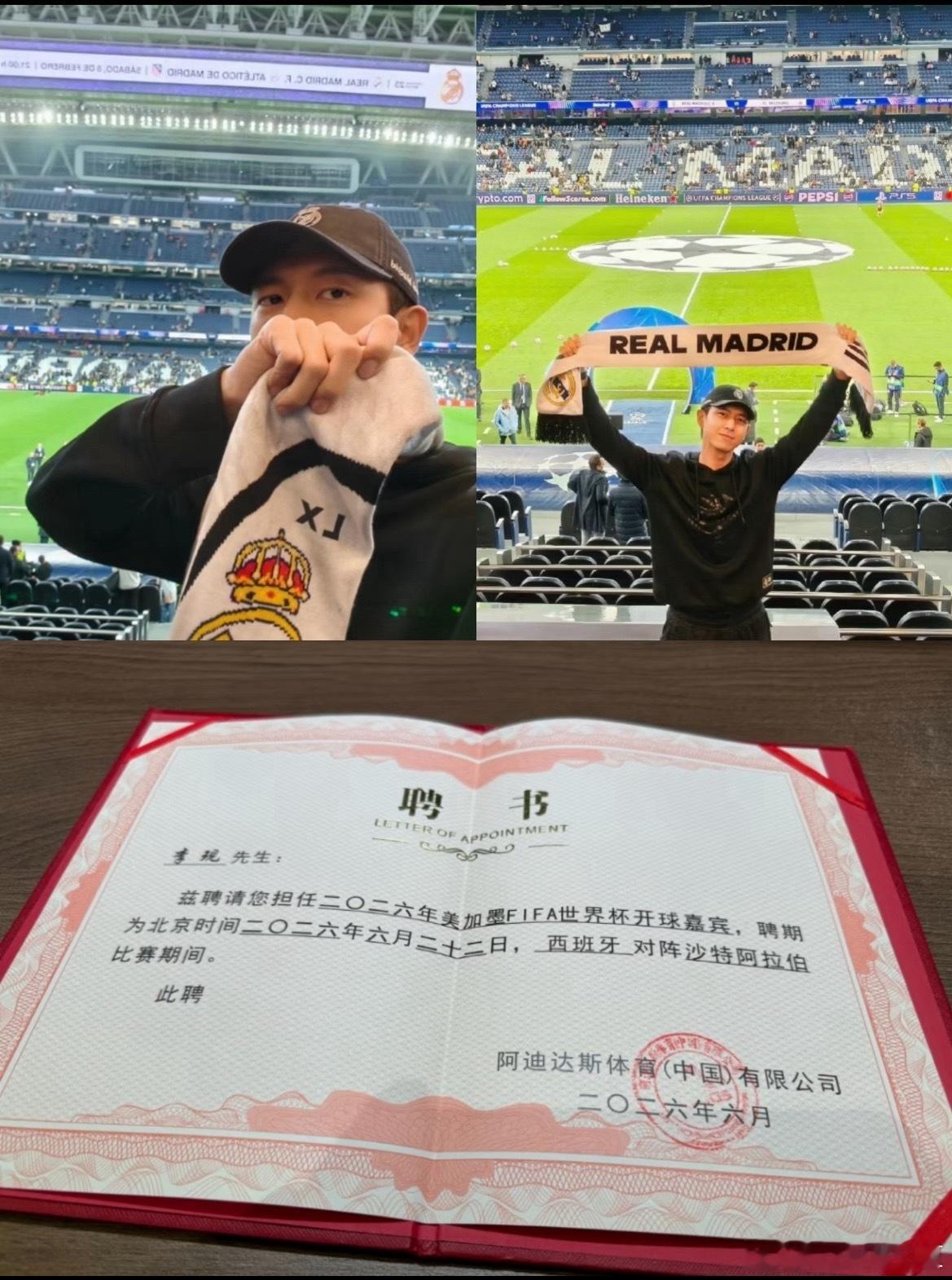 中国首位世界杯开球嘉宾，李现的履历再添一抹红。期待小李球迷现场 多拍图啊 李现为