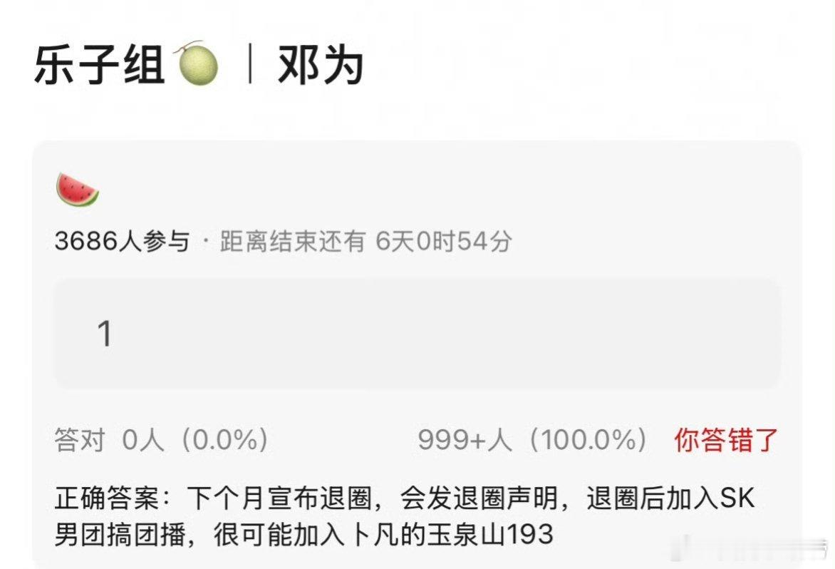 谁给邓为编的，离大谱了。巴不得邓为糊？ 