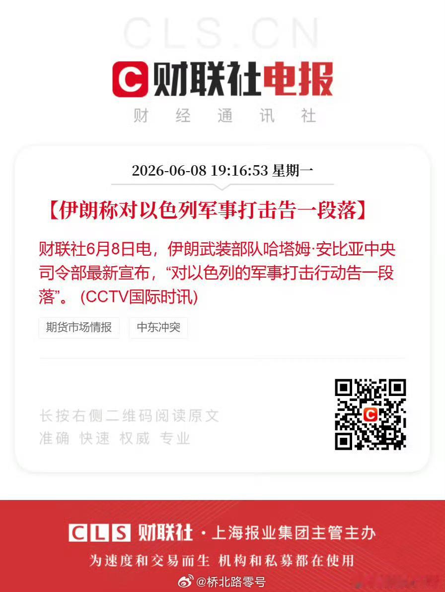 以色列：已摧毁伊朗战略防御系统，“提升了以空军在伊朗领空的行动自由度。现在伊朗开