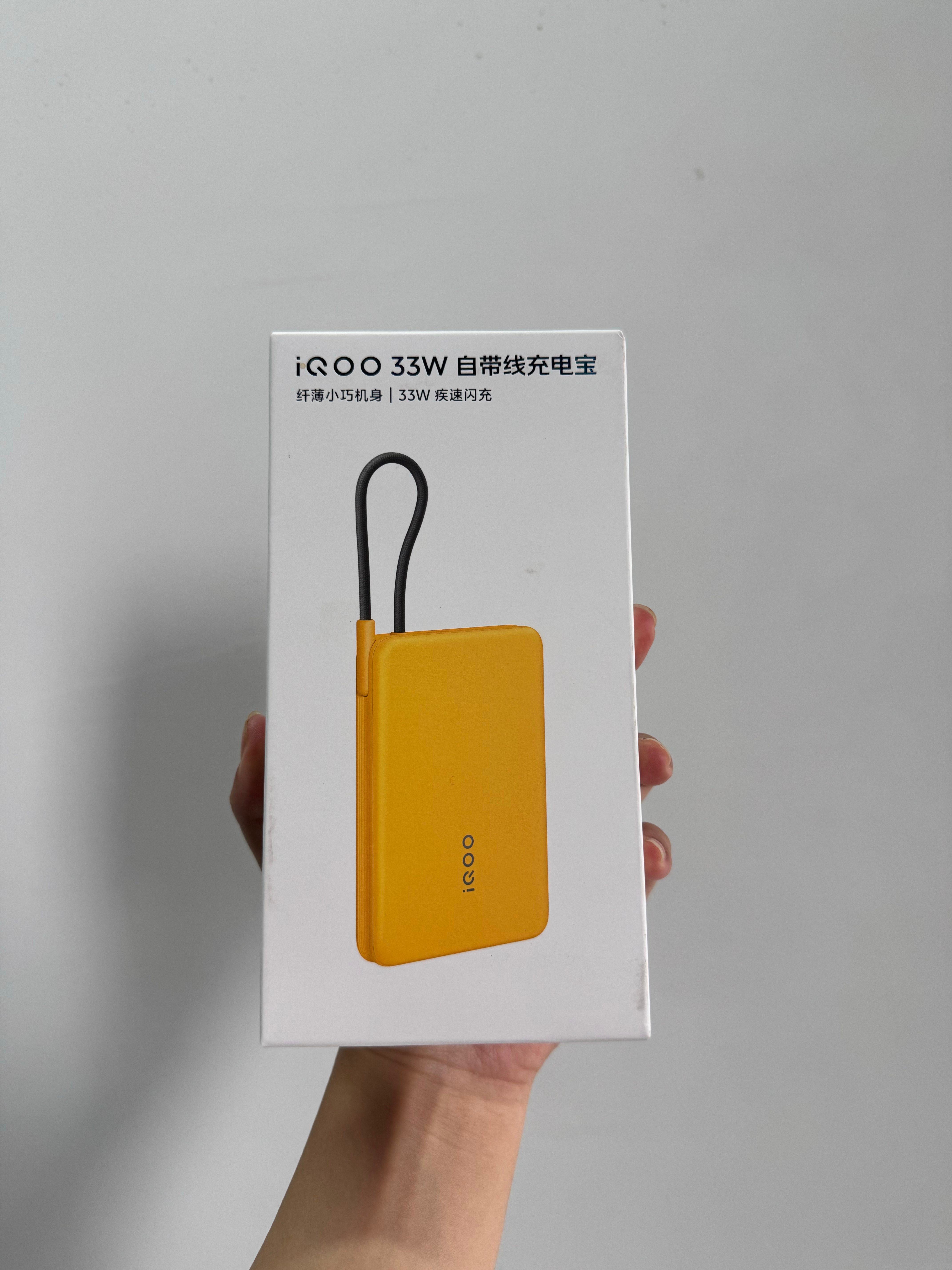 六一快乐～～给大朋友小朋友们送一个iQOO 33W自带线充电宝老规矩，评论就行​