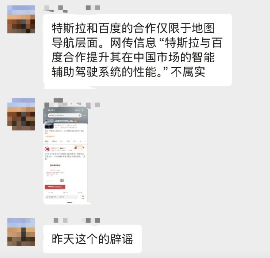 特斯拉回应与百度的合作 很简单，就是避免外界误读其FSD技术依赖于百度，维护自身