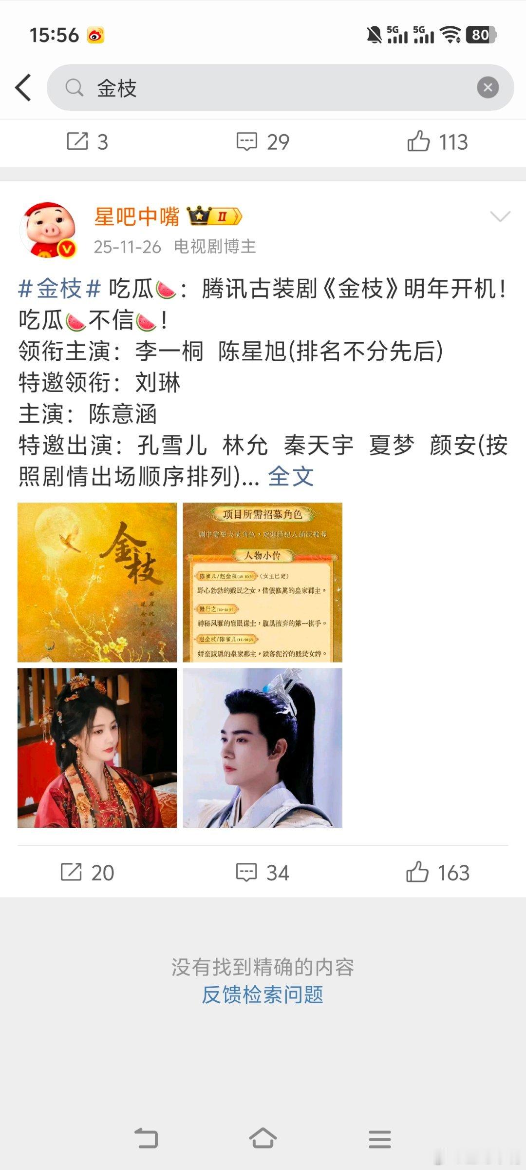 李一桐陈星旭领衔主演金枝验证了！李一桐陈星旭《金枝》平番三个月之前爆料正确！ 