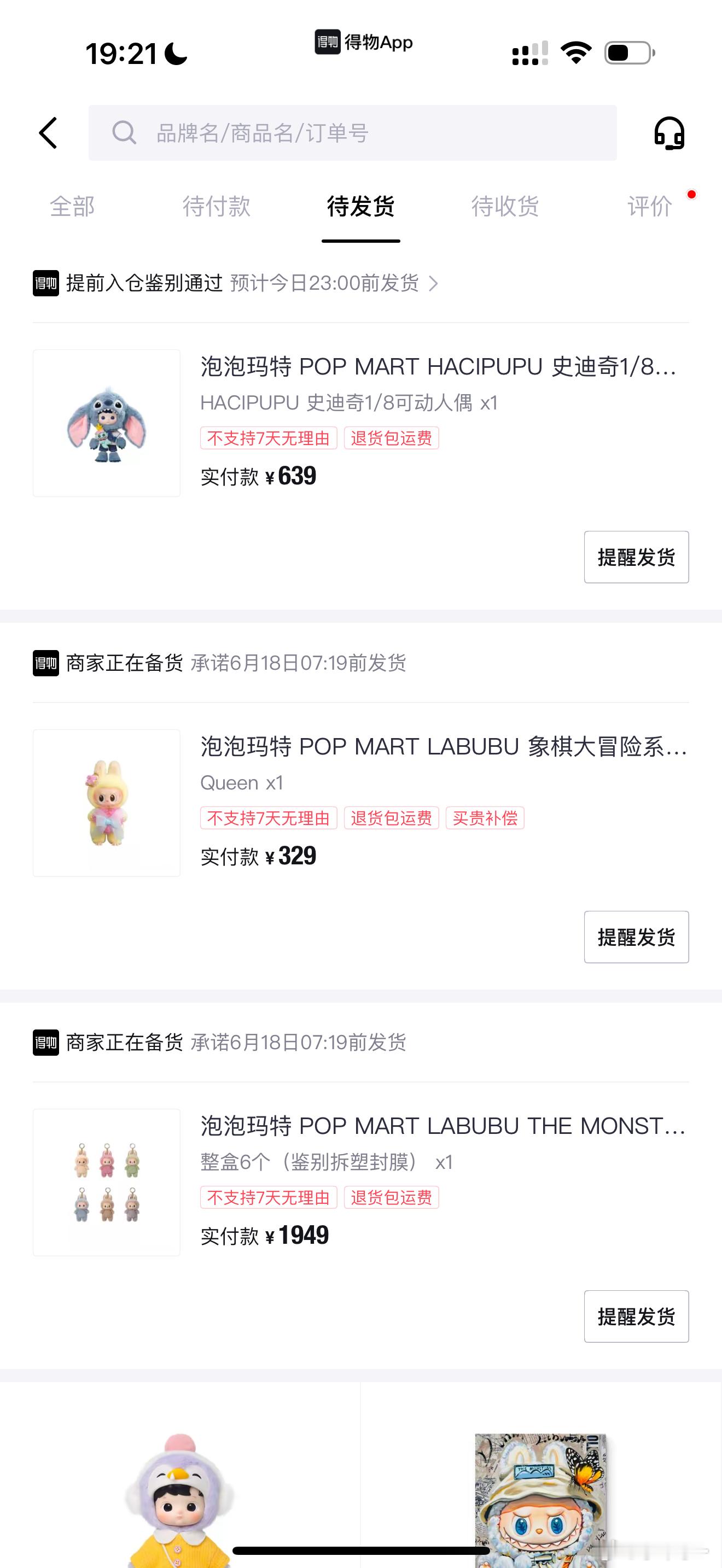 小幸昨晚怒开了19个盲盒好上瘾～等拉布布到货了全给你们  先抽两个宝宝分享一下快