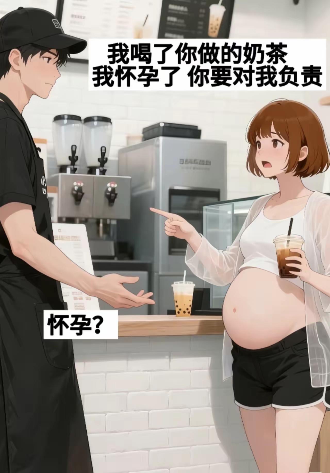 真有这种离奇的故事吗？一杯奶茶能怀孕，科学进化这个程度了？