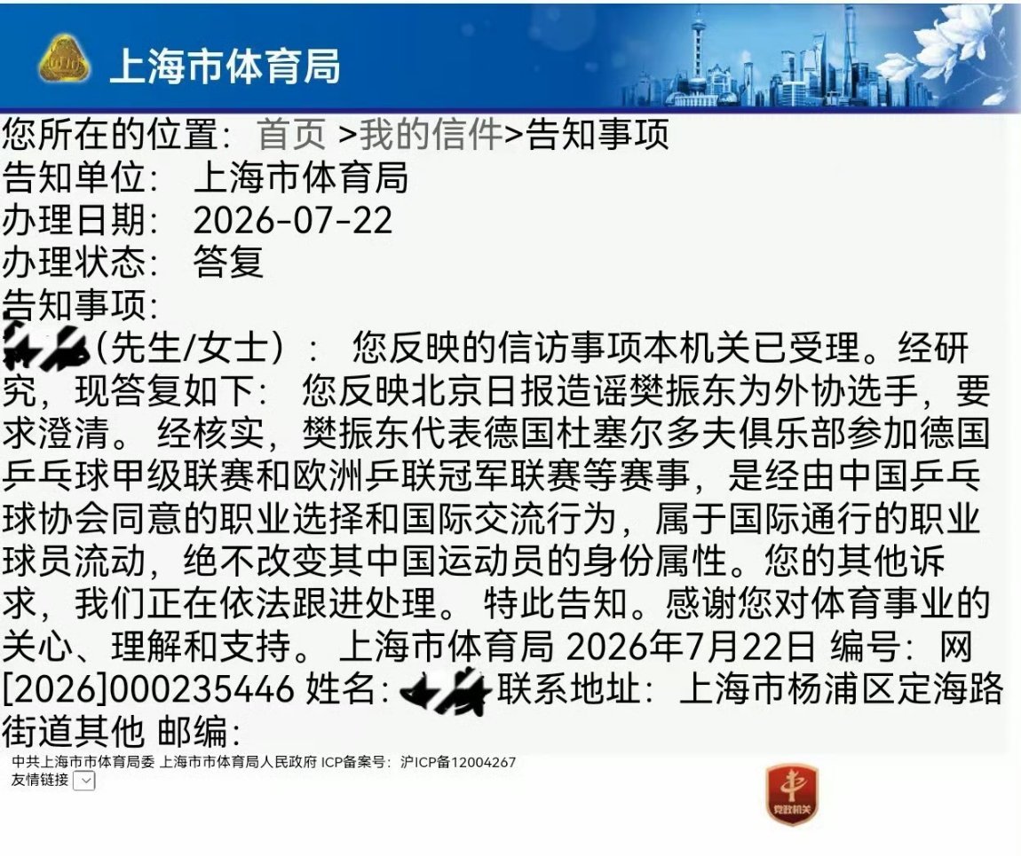 官方明确樊振东非外协故意造谣‼️必须公开致歉‼️ 